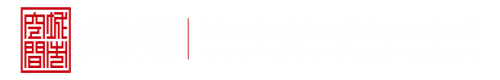 把我的小穴都差坏了视频入口网站深圳市城市空间规划建筑设计有限公司